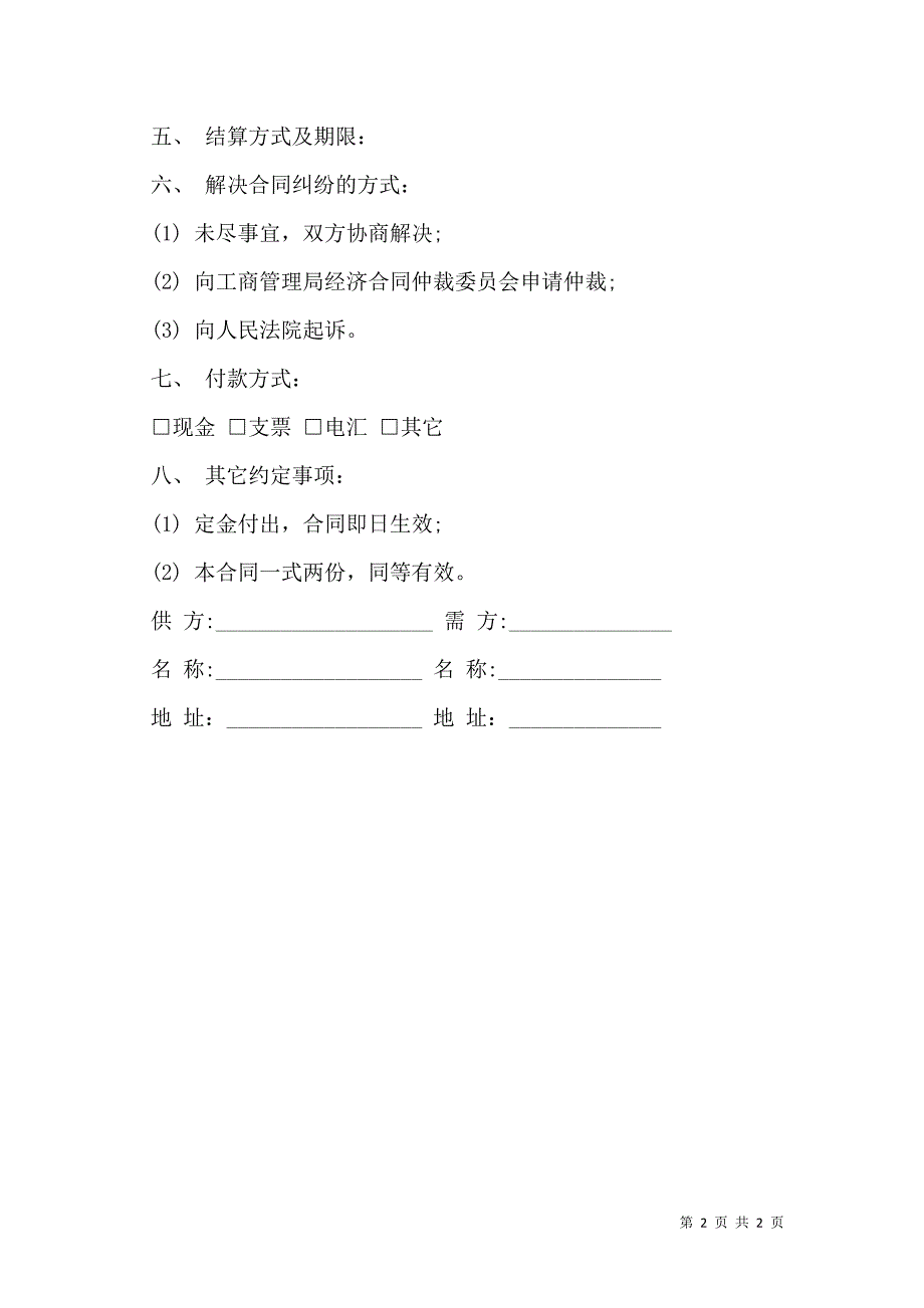 电子产品供货合同范本通用版_第2页