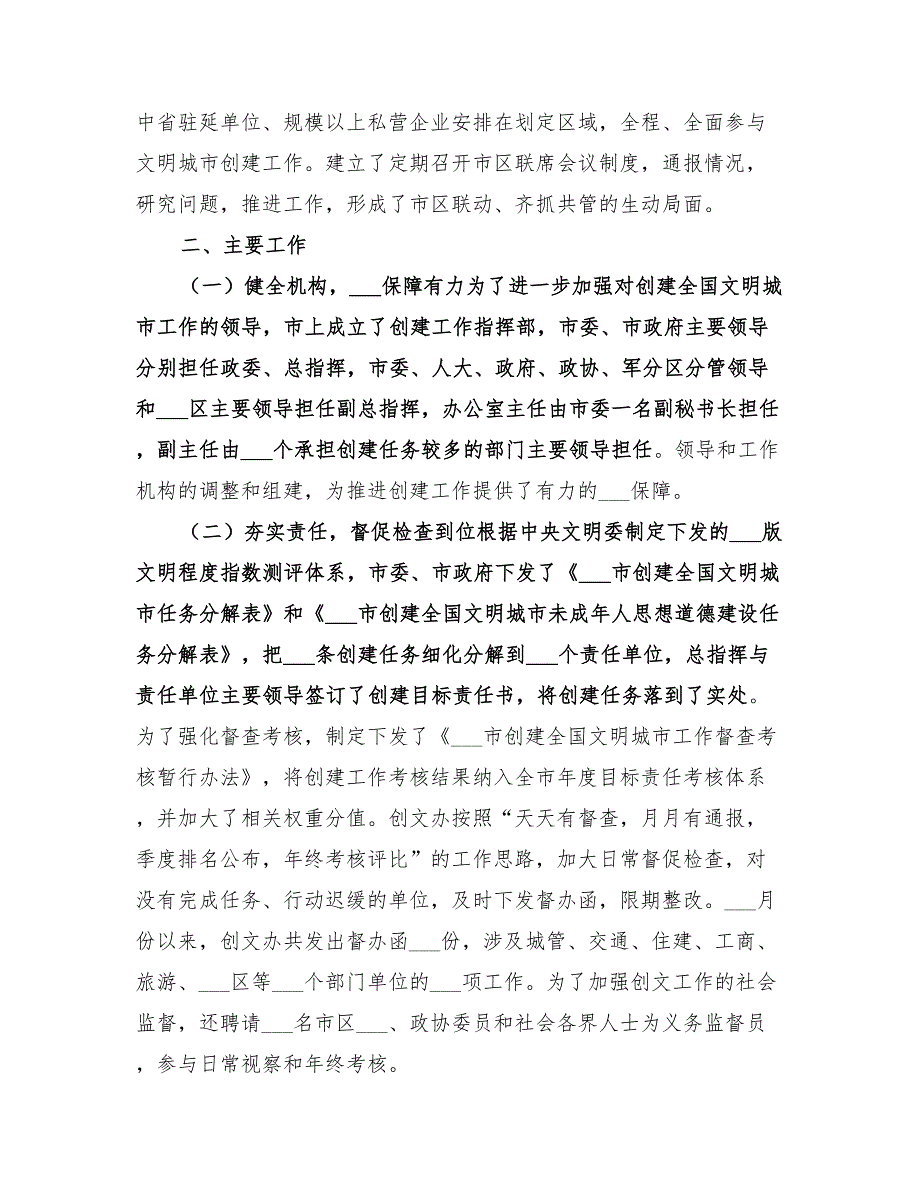 2022年全市年度精神文明建设工作总结_第4页