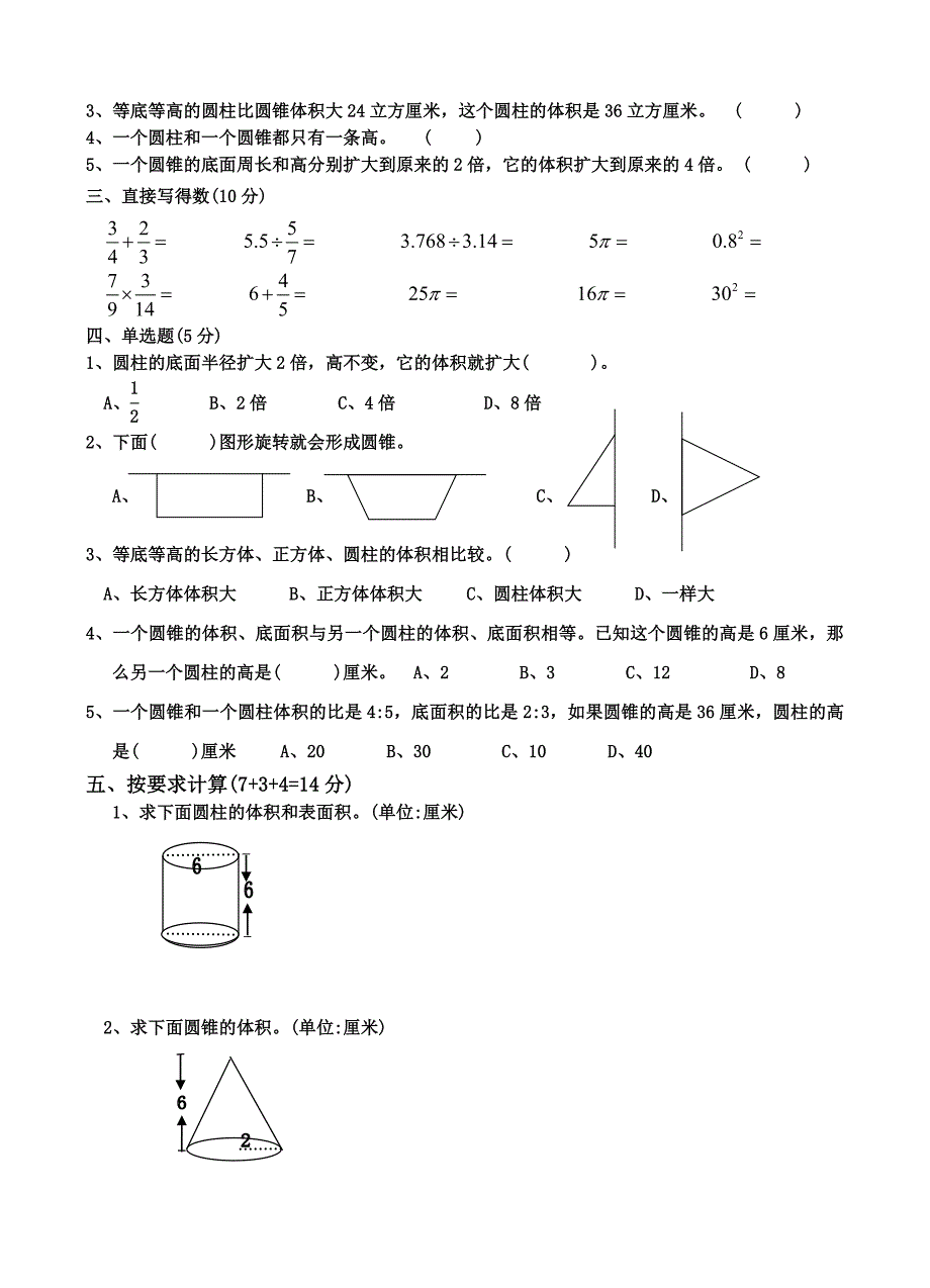 新人教版六年级数学下册第三单元测试卷_第2页