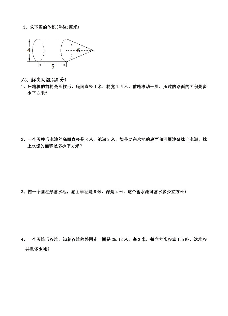 新人教版六年级数学下册第三单元测试卷_第3页