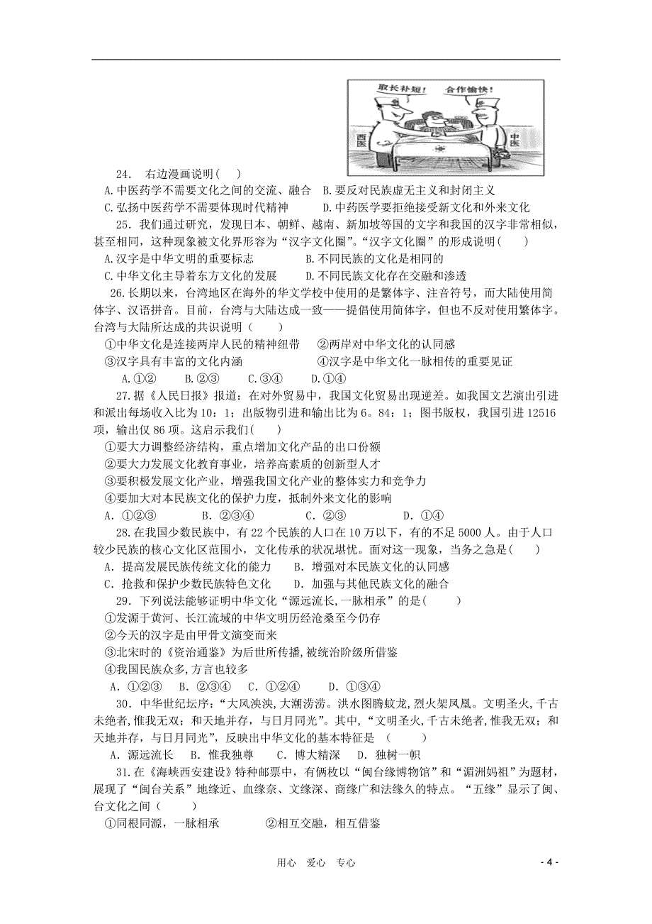 福建省厦门市同安一中高二政治上学期期中考试试题无答案文新人教版_第4页