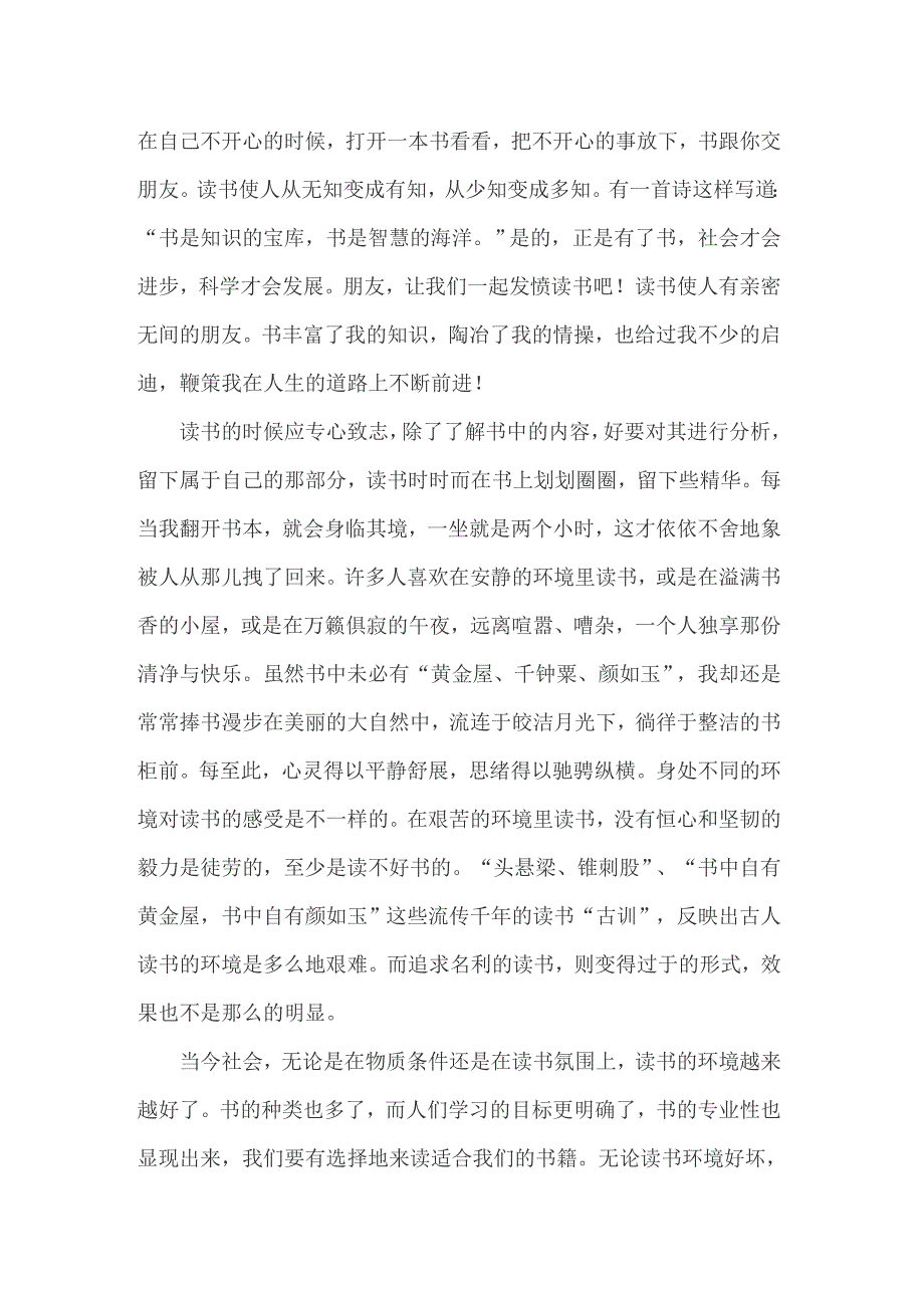 2022年小学教师读书心得_第2页