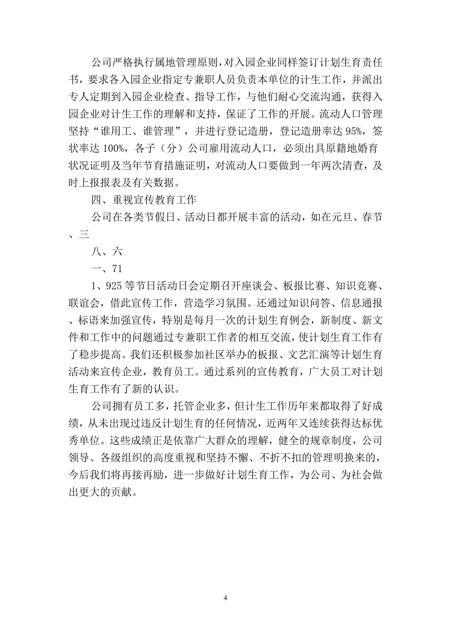 2019计划生育协会年终工作总结范例(二篇).docx_第4页