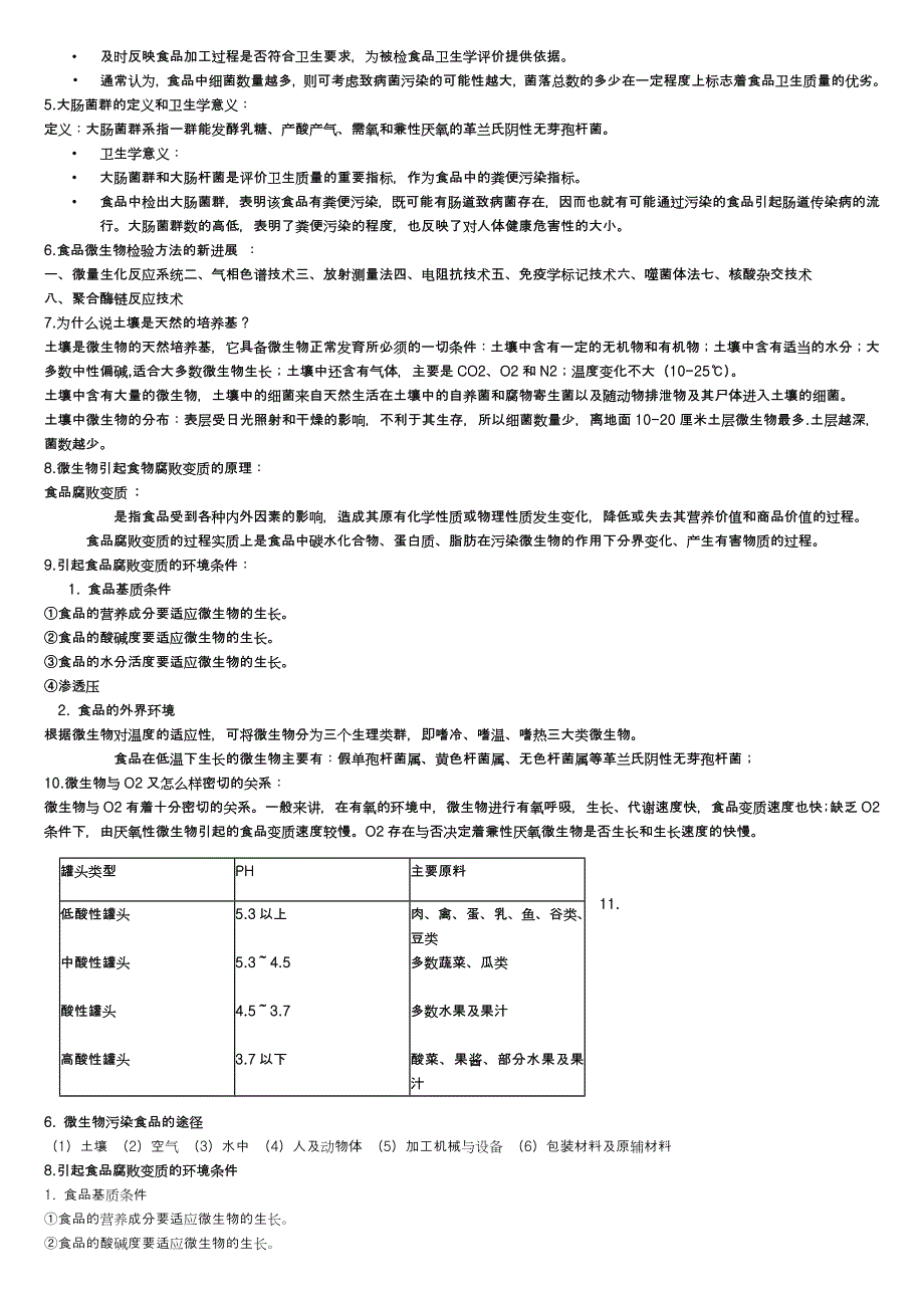 食品微生物检验学复习资料_第2页