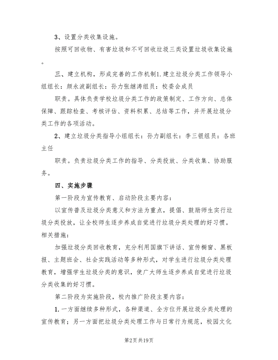 2022年三教小学垃圾分类进校园活动实施方案_第2页