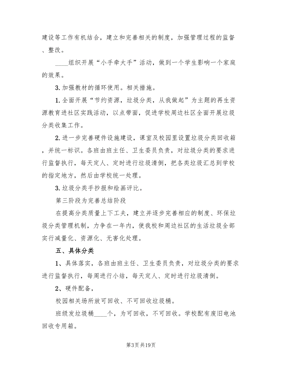 2022年三教小学垃圾分类进校园活动实施方案_第3页