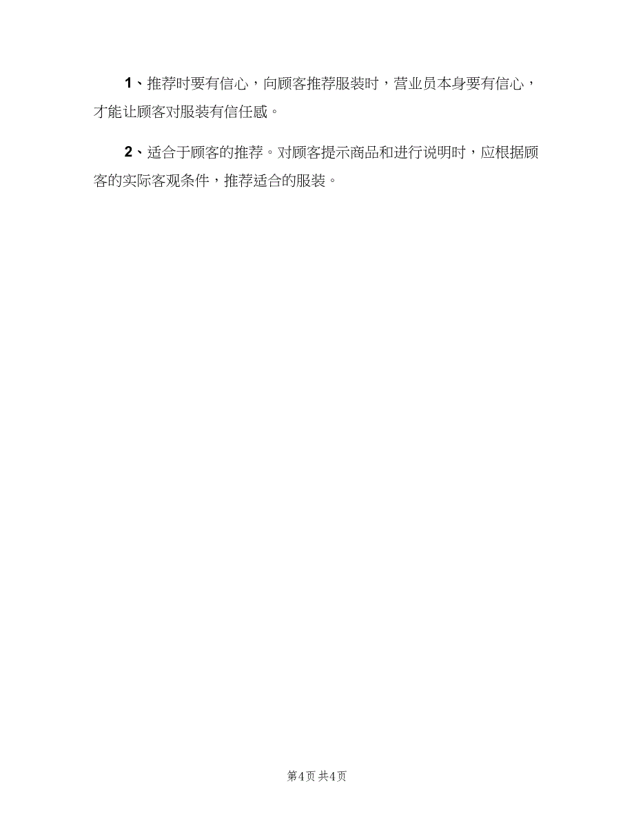 2023年营业员个人工作总结（二篇）_第4页