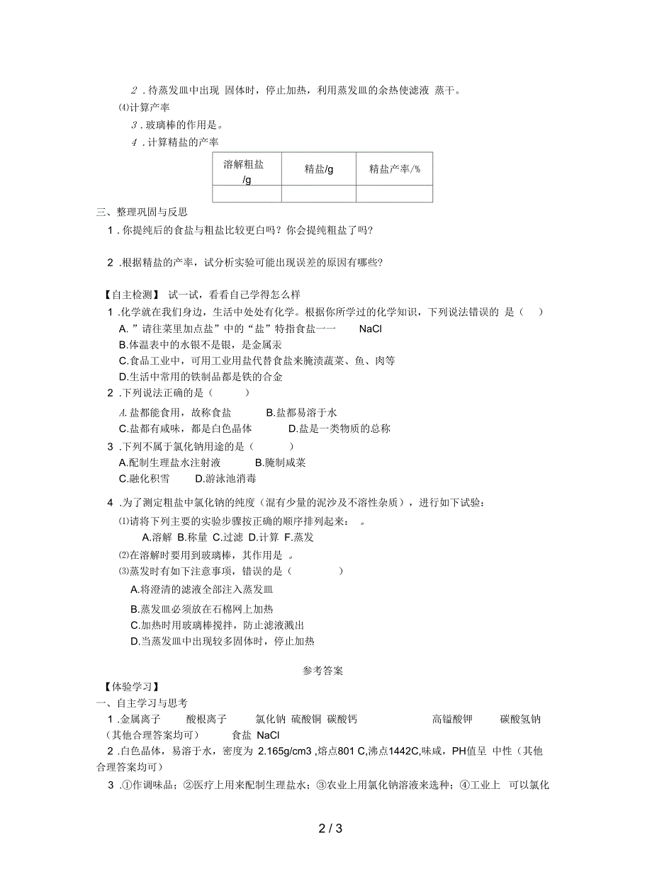 人教版化学九年《生活中常见的盐26》教案_第2页