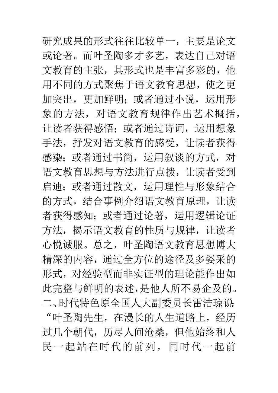 叶圣陶语文教育思想的特色_第3页