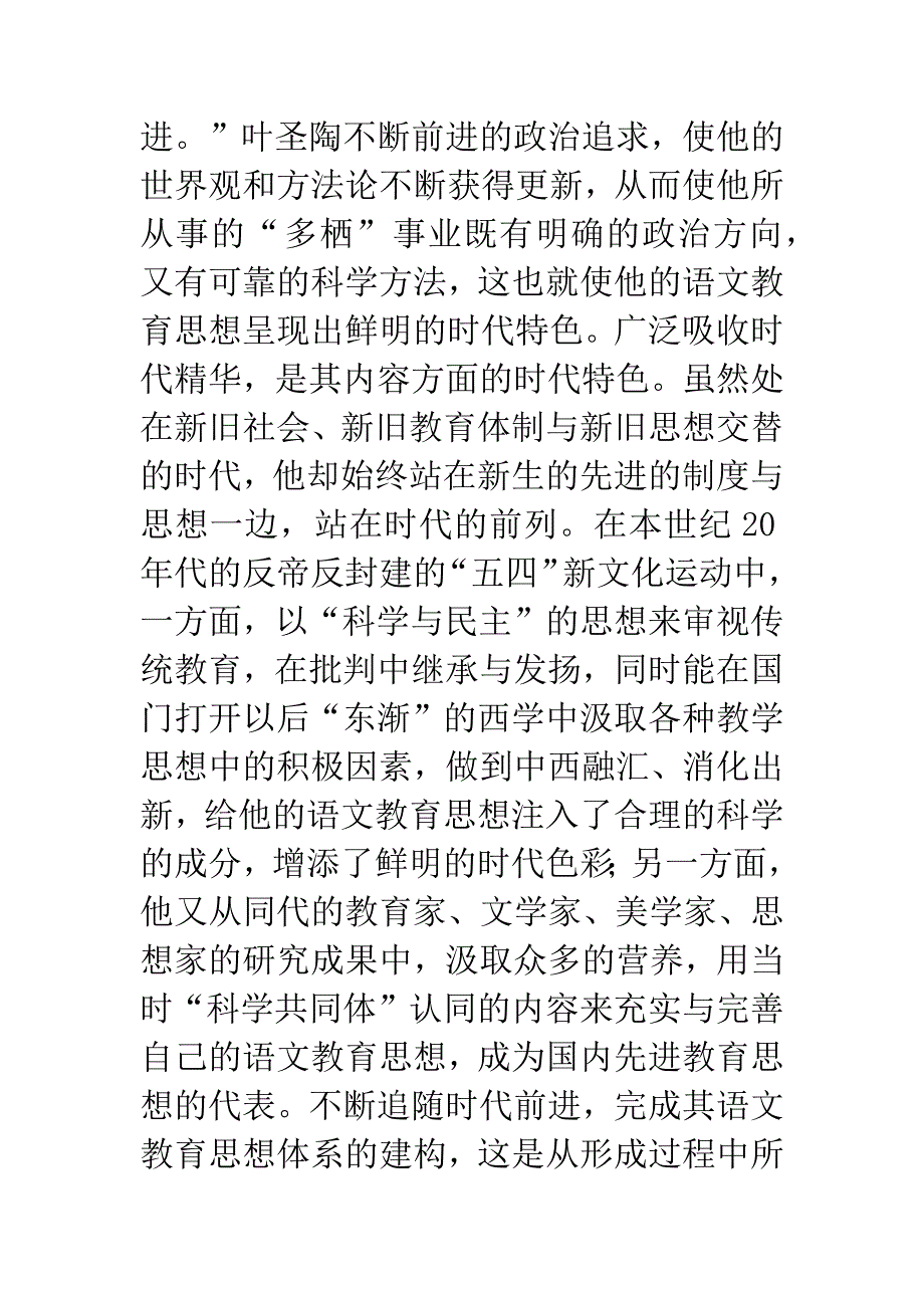 叶圣陶语文教育思想的特色_第4页