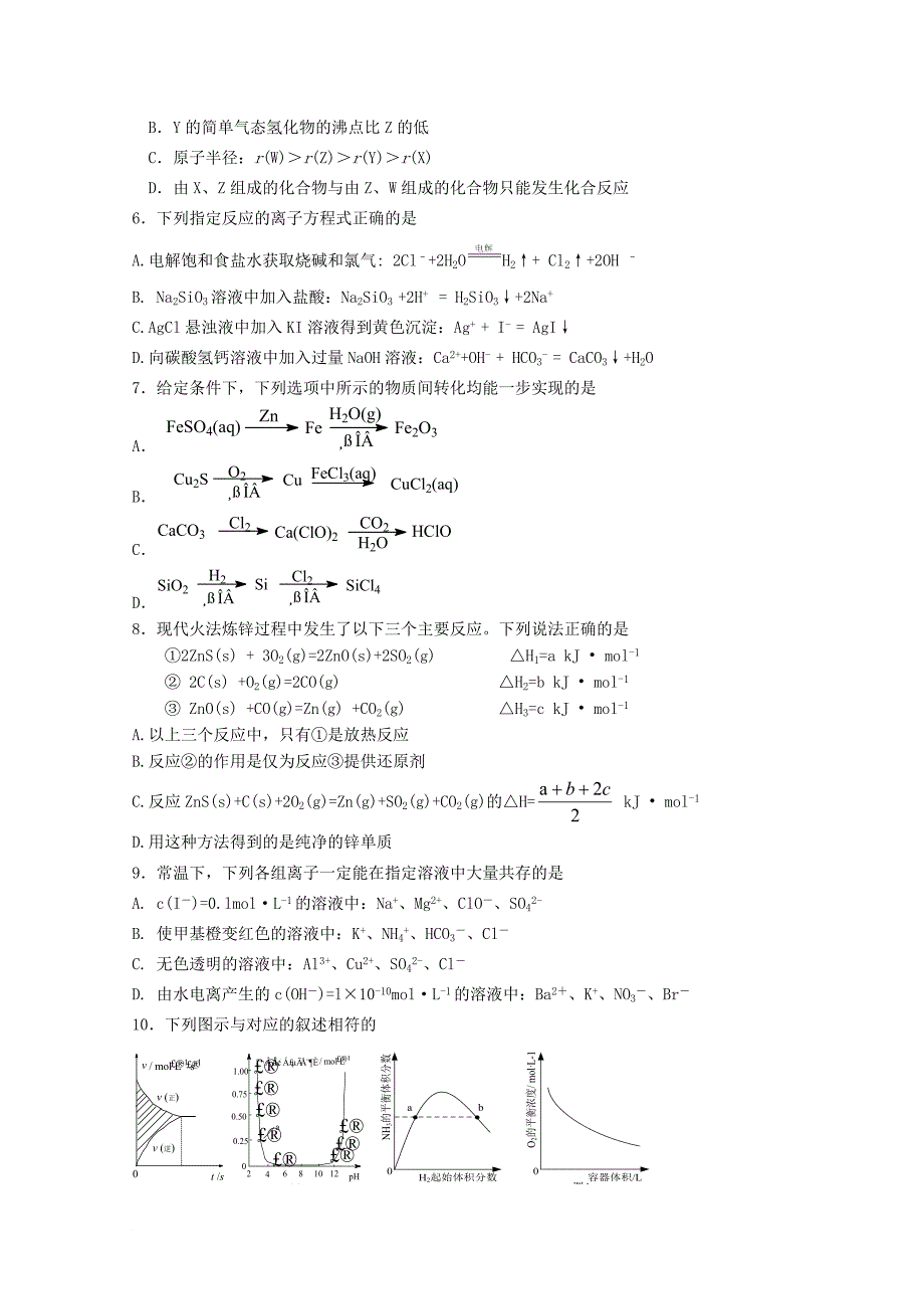 江苏省南京市三校高三化学10月联考试题_第2页