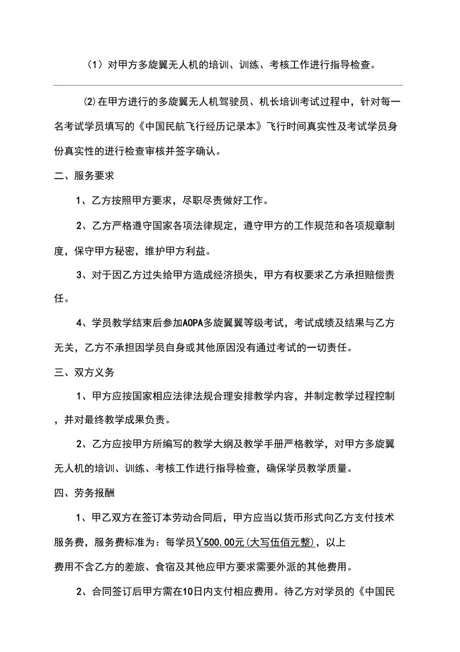 无人机教员聘用协议书_第2页