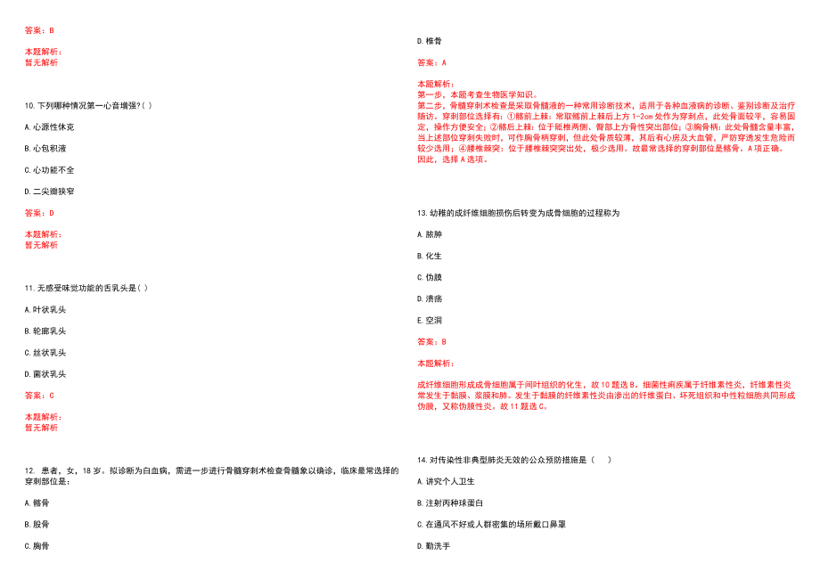 2022年02月2022重庆渝中教育事业单位公开招聘98人（含校医岗）历年参考题库答案解析_第3页