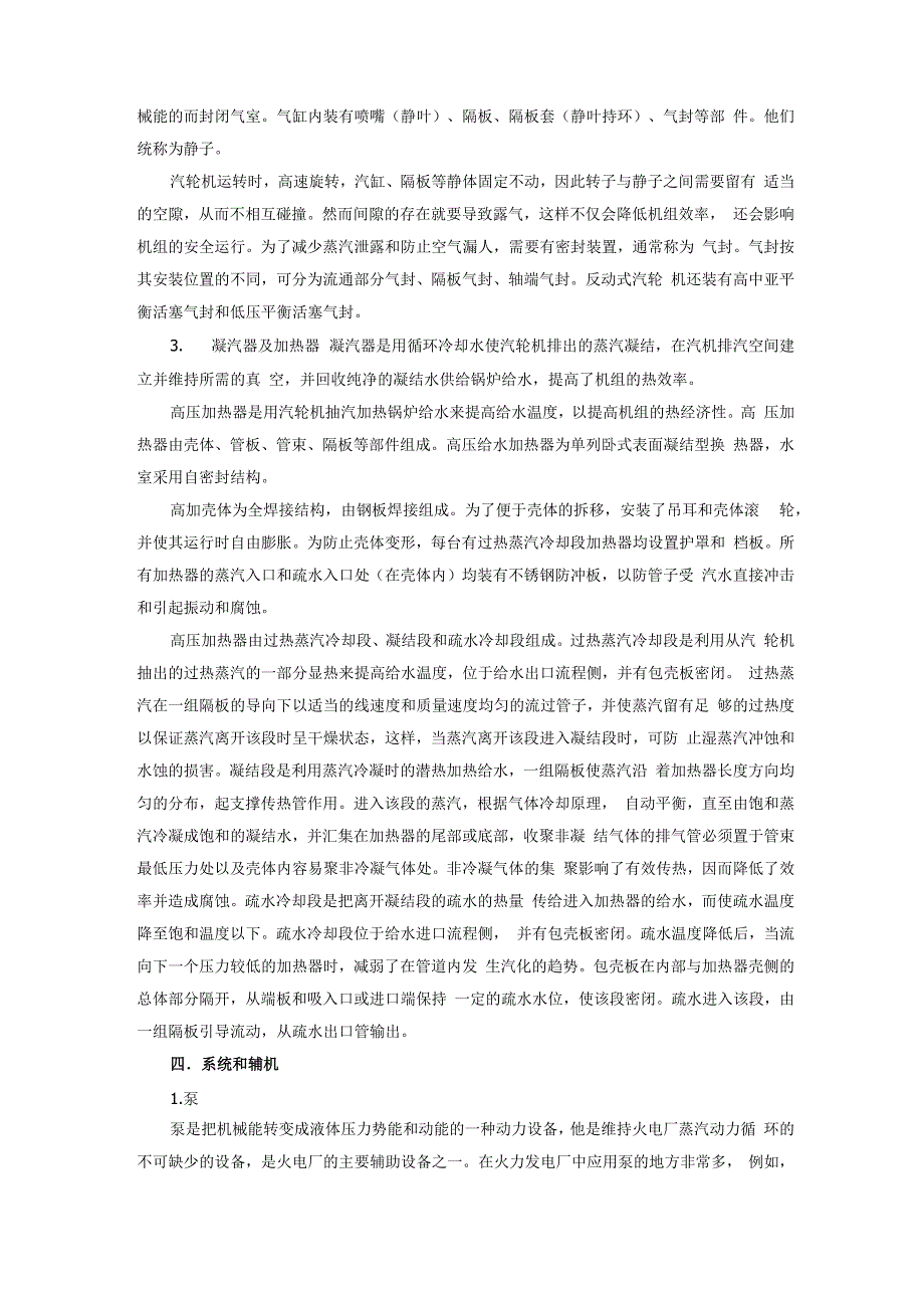 郑东新区热电厂实习报告_第4页