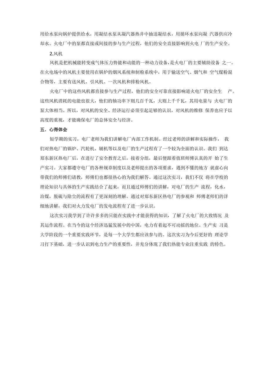 郑东新区热电厂实习报告_第5页
