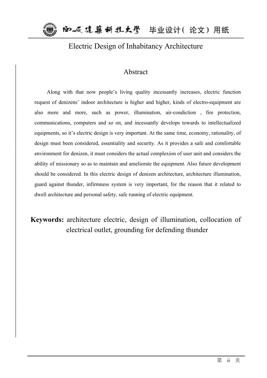 毕业设计论文居住建筑电气设计_第2页