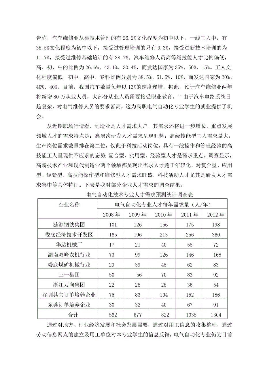 电气工程及自动化专业社会实践报告电气自动化专业市场调研报告.doc_第3页