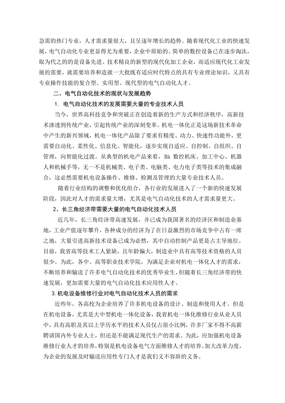 电气工程及自动化专业社会实践报告电气自动化专业市场调研报告.doc_第4页