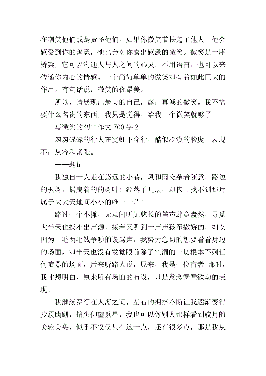 2021写微笑的初二作文700字.doc_第2页