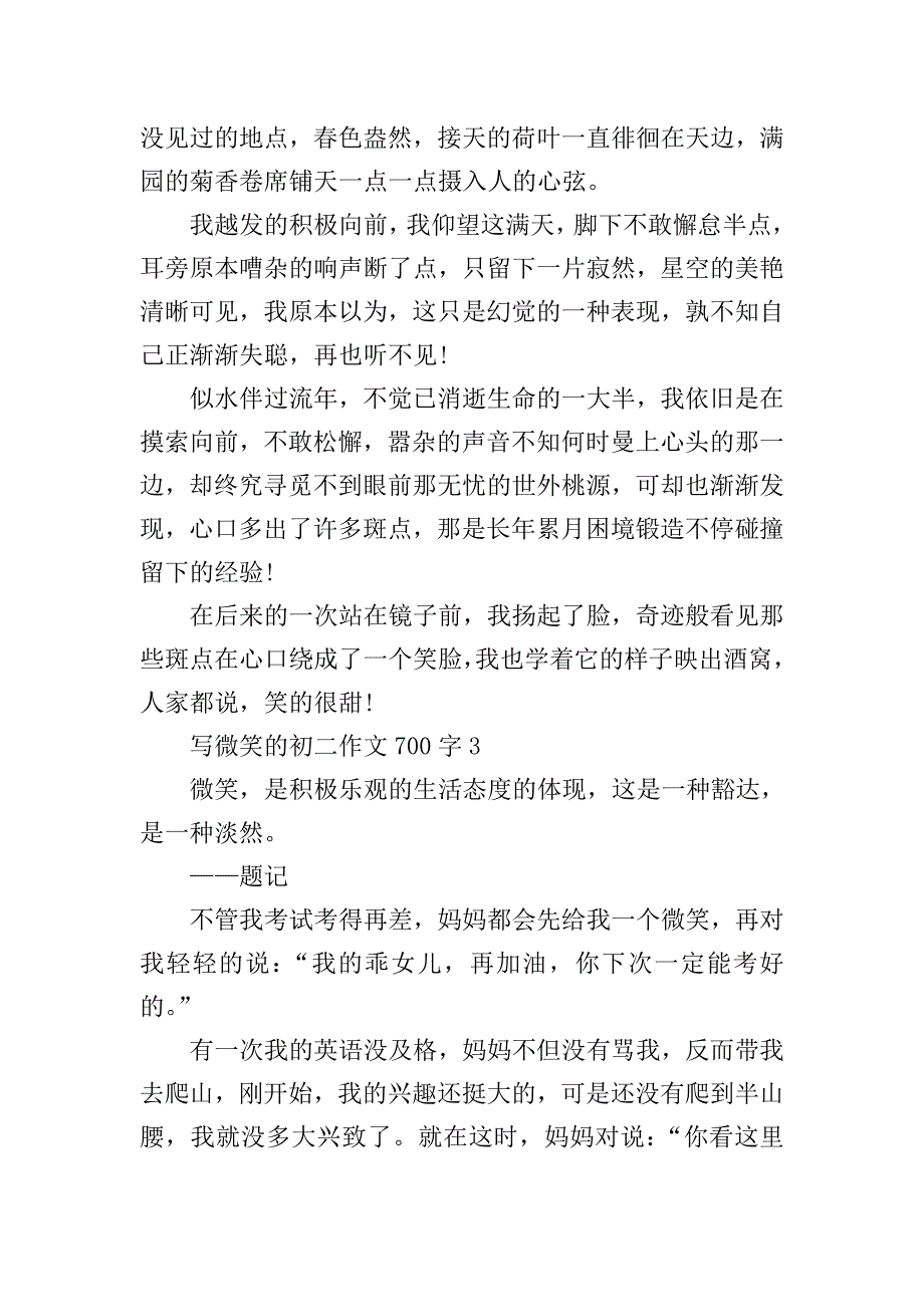 2021写微笑的初二作文700字.doc_第3页