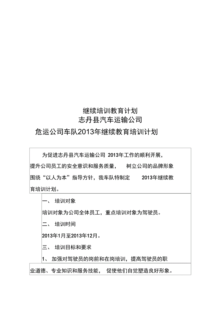 继续培训教育计划_第1页