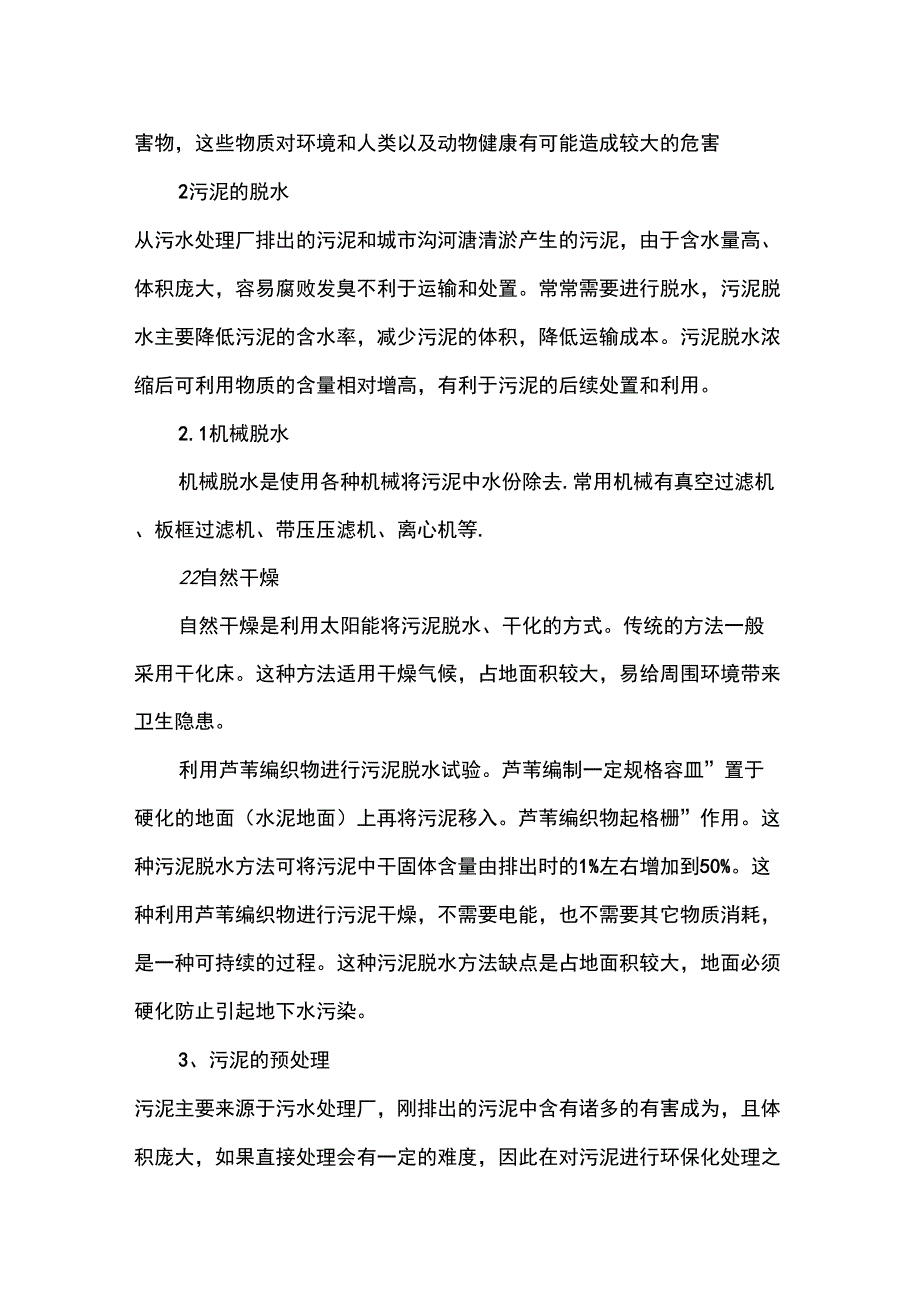 对于城市污泥处理处置方法及有效的利用_第2页