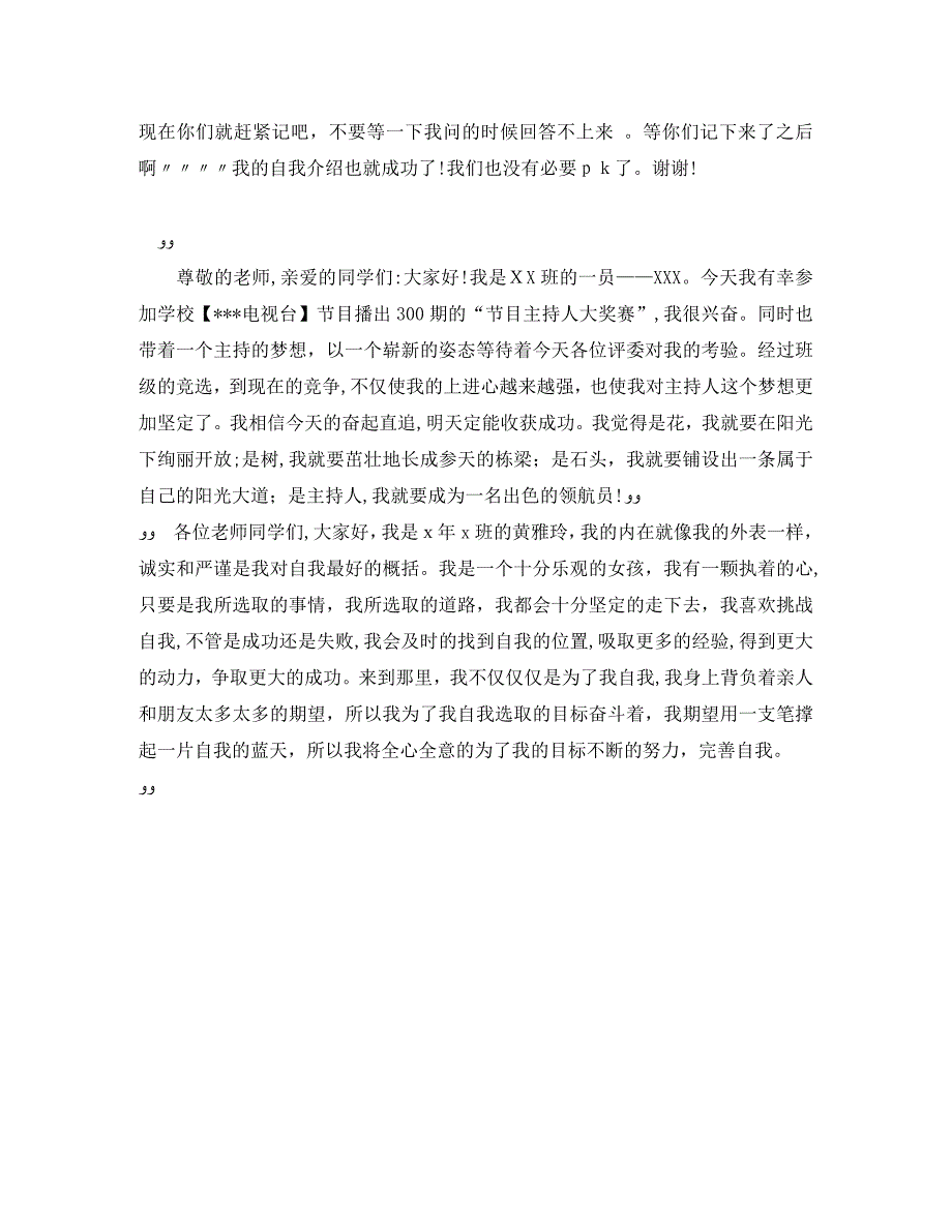 范文小学生主持人比赛30秒自我介绍_第3页