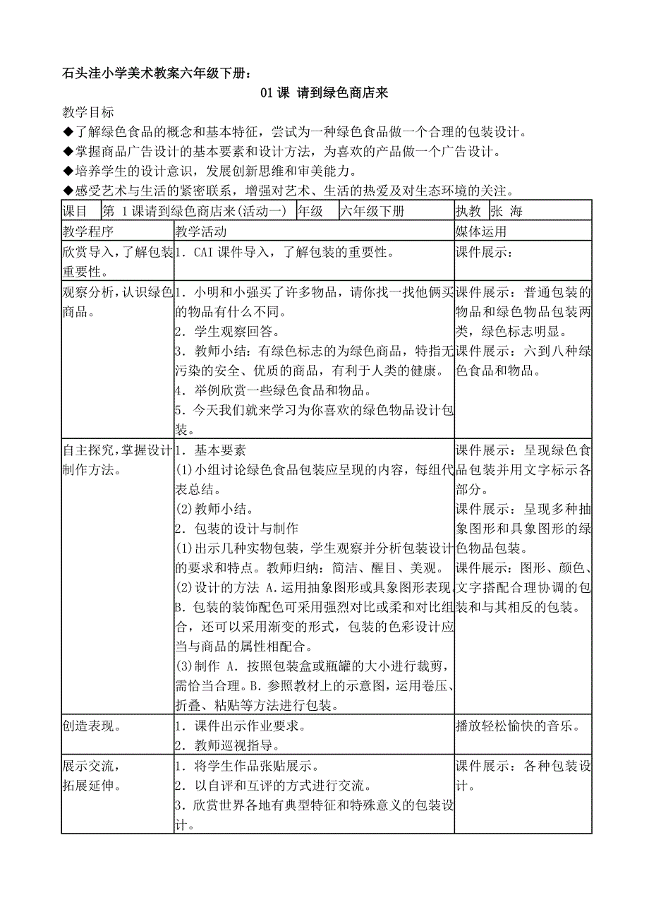 小学美术教案六年级下册_第1页