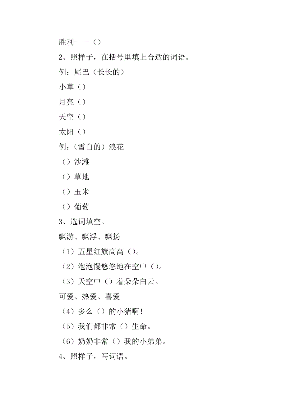 2023年苏教版：小学三年级语文上册第一单元知识点及练习题_第4页