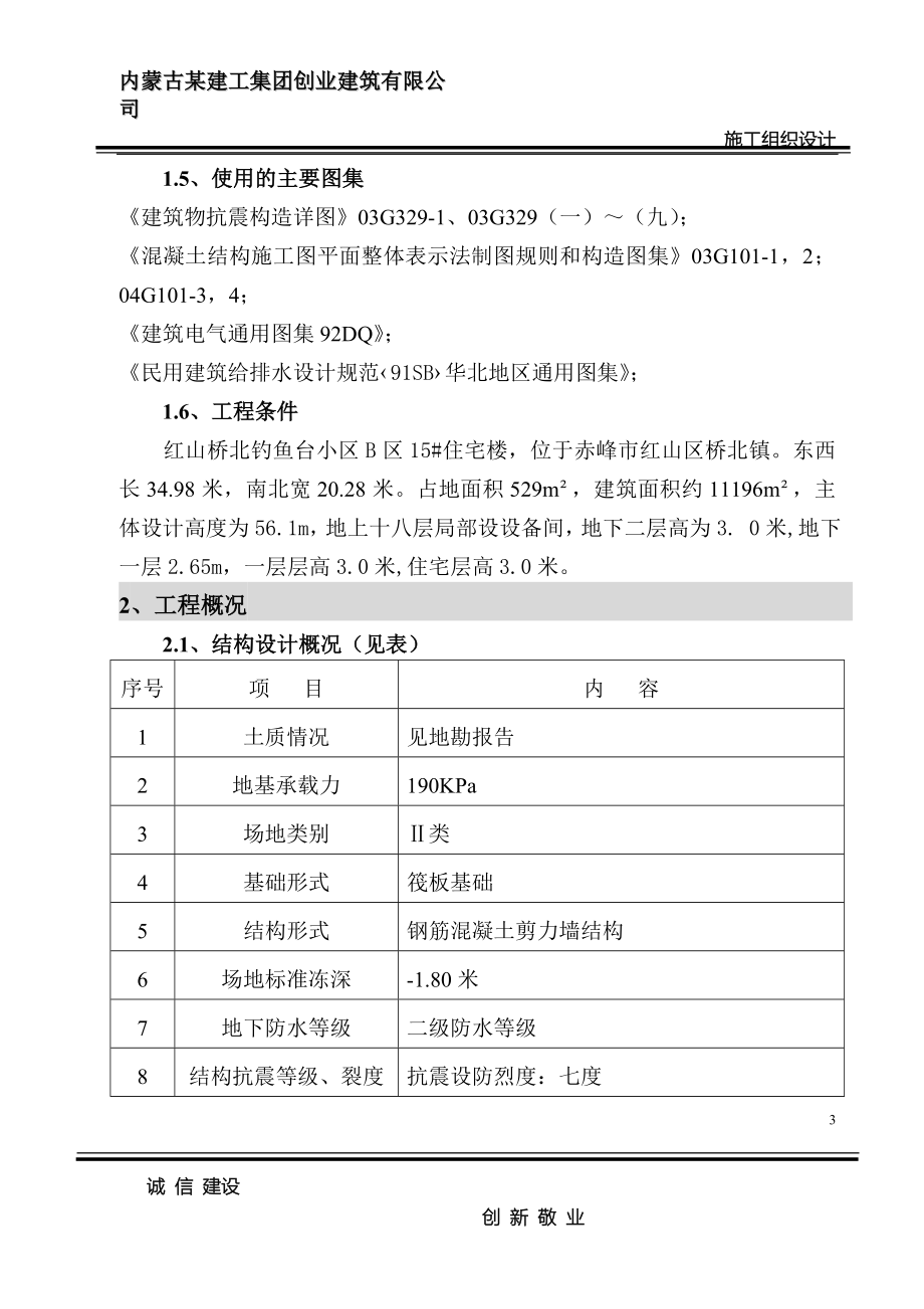 某项目施工组织合计.doc_第3页