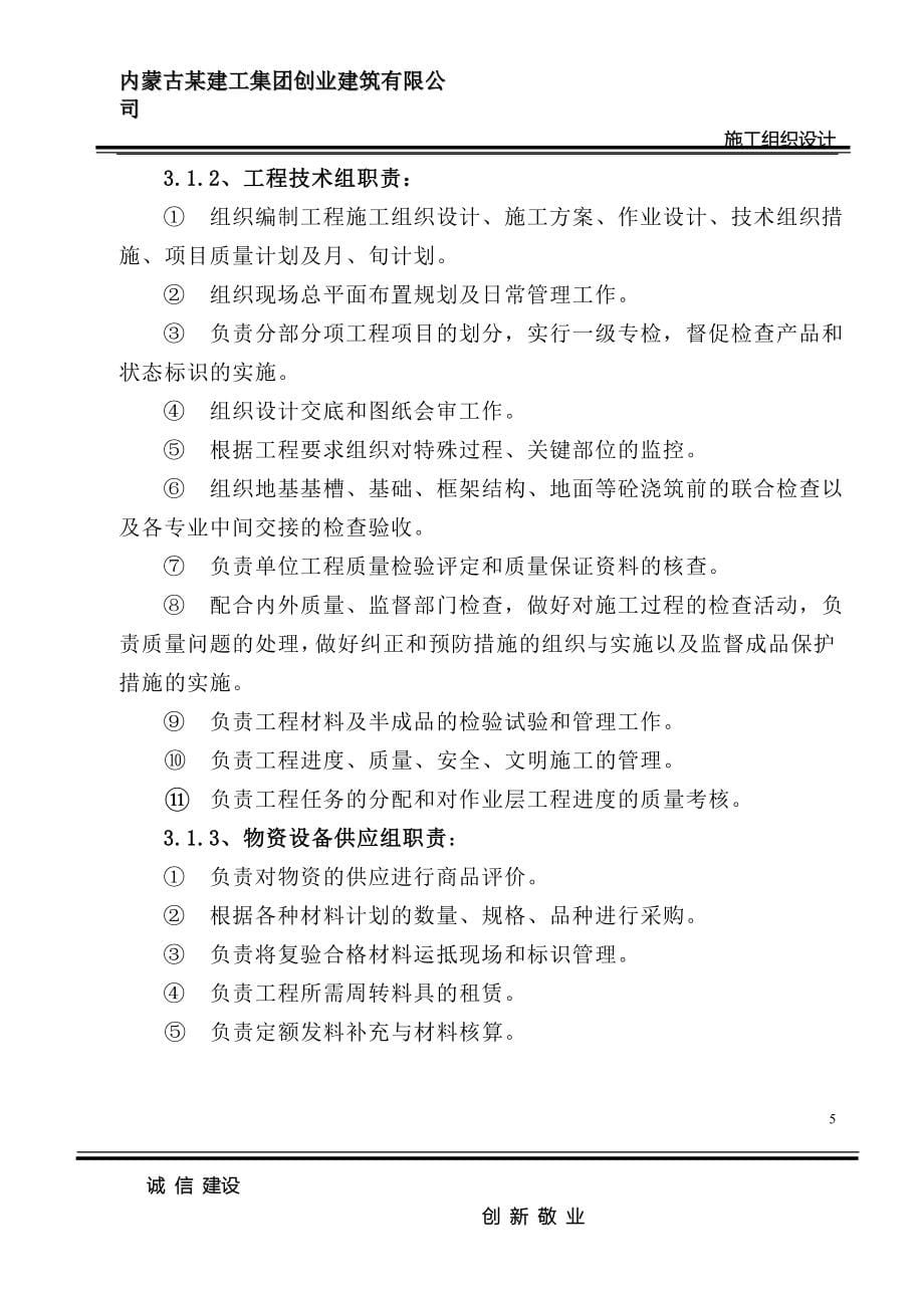 某项目施工组织合计.doc_第5页