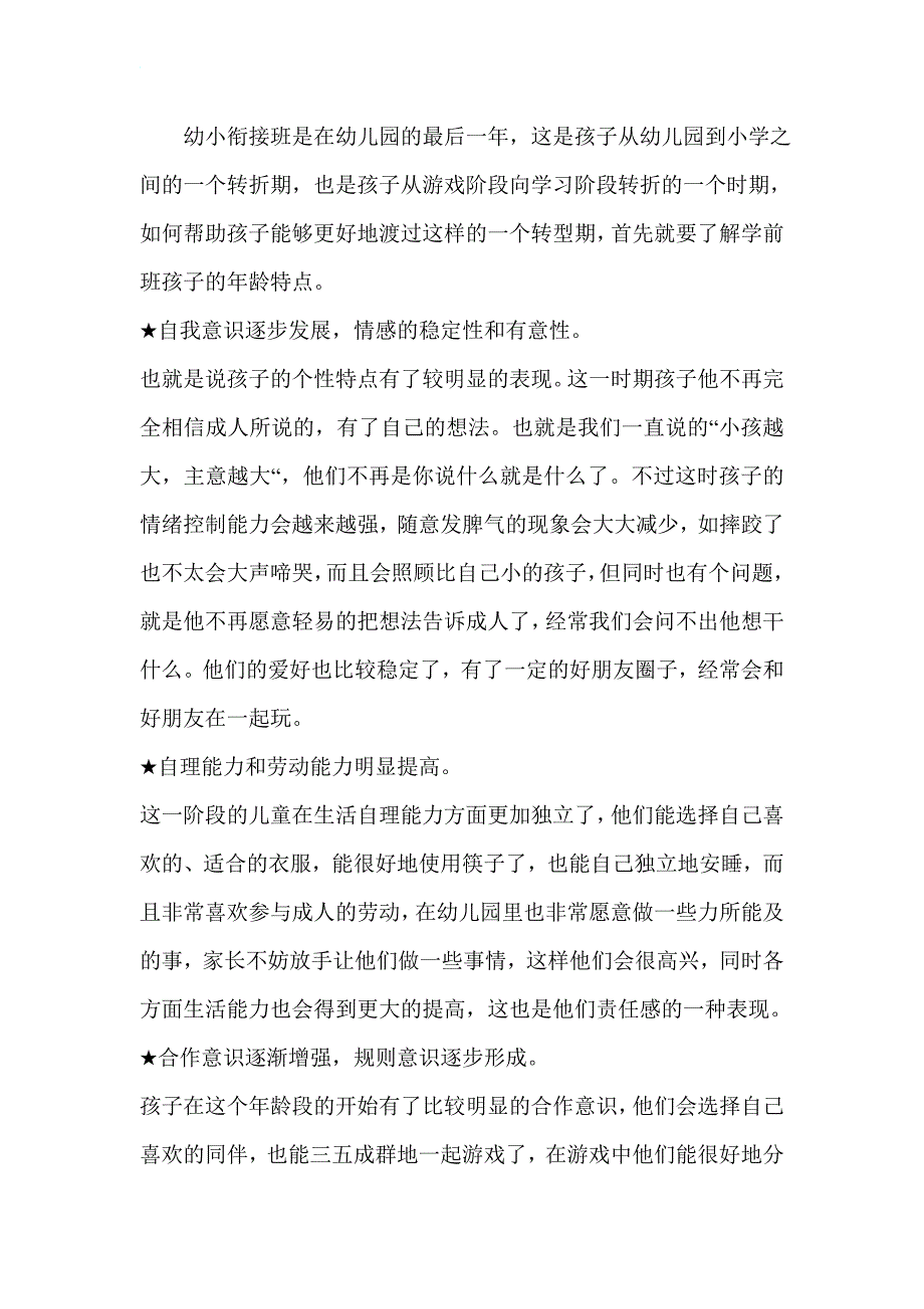 学前班家长会发言稿1_第2页