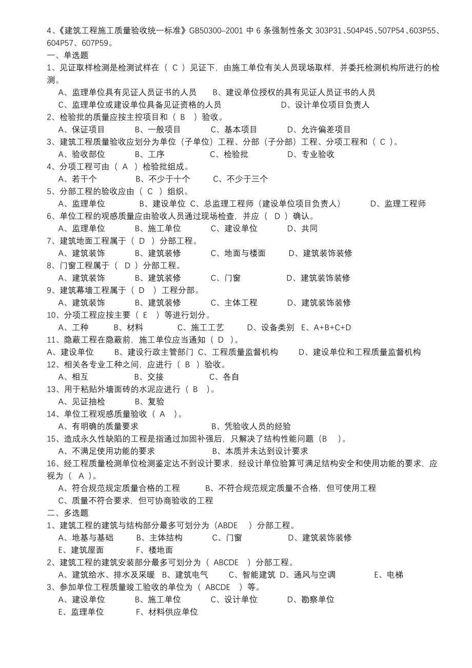 2012年 建设工程质量检查员岗位培训参考资料答案(土建_第2页