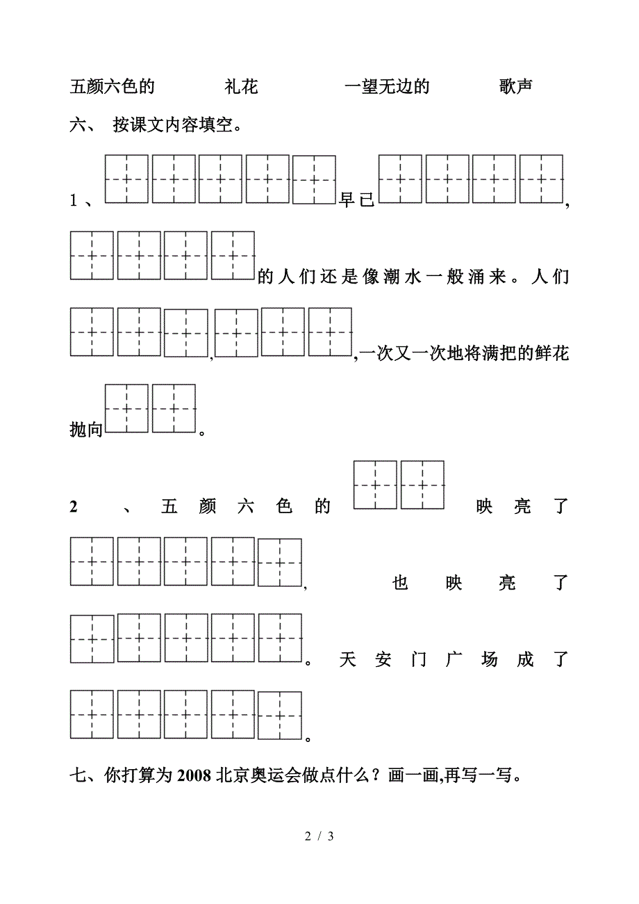 小学二年级语文第2课2019-北京练习题.doc_第2页