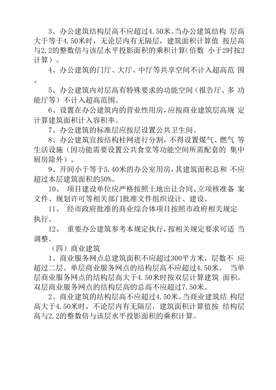 建设项目容积率及建筑面积计算方法_第3页