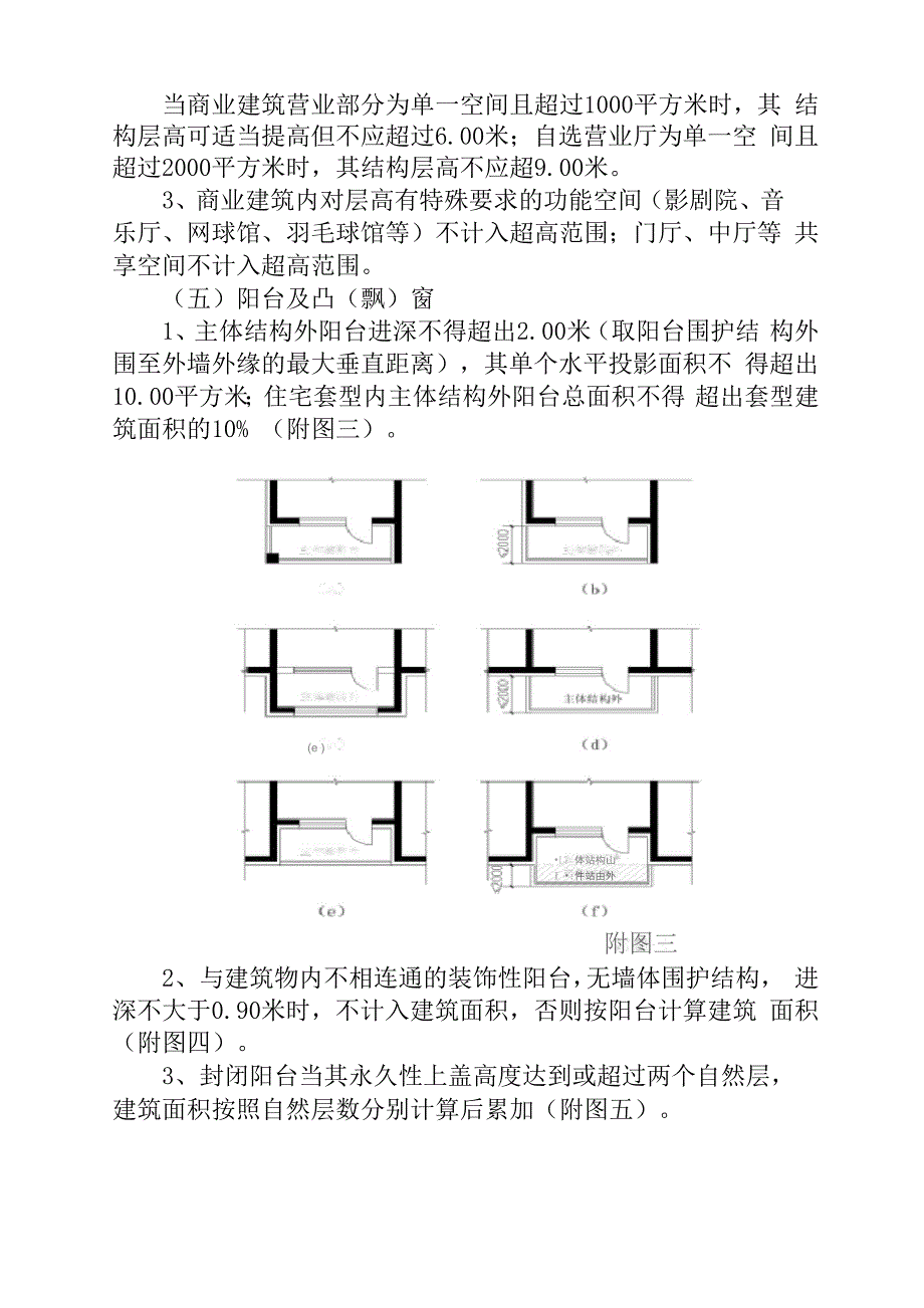 建设项目容积率及建筑面积计算方法_第4页