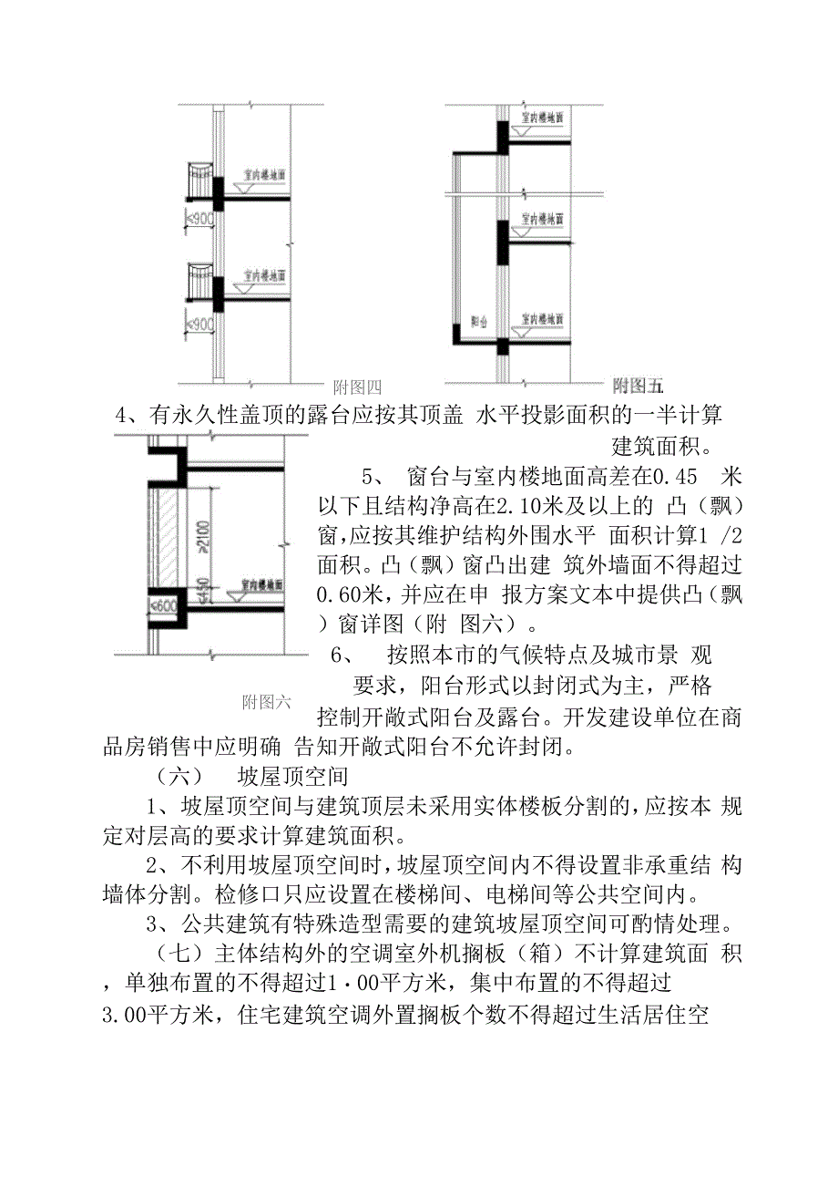 建设项目容积率及建筑面积计算方法_第5页