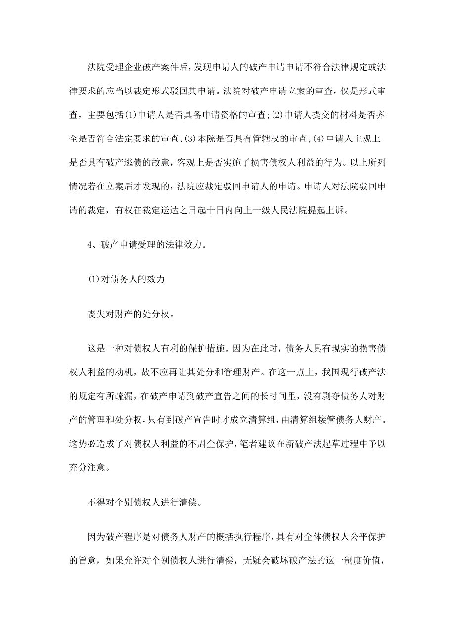 破产申请破产申请受理应用_第3页