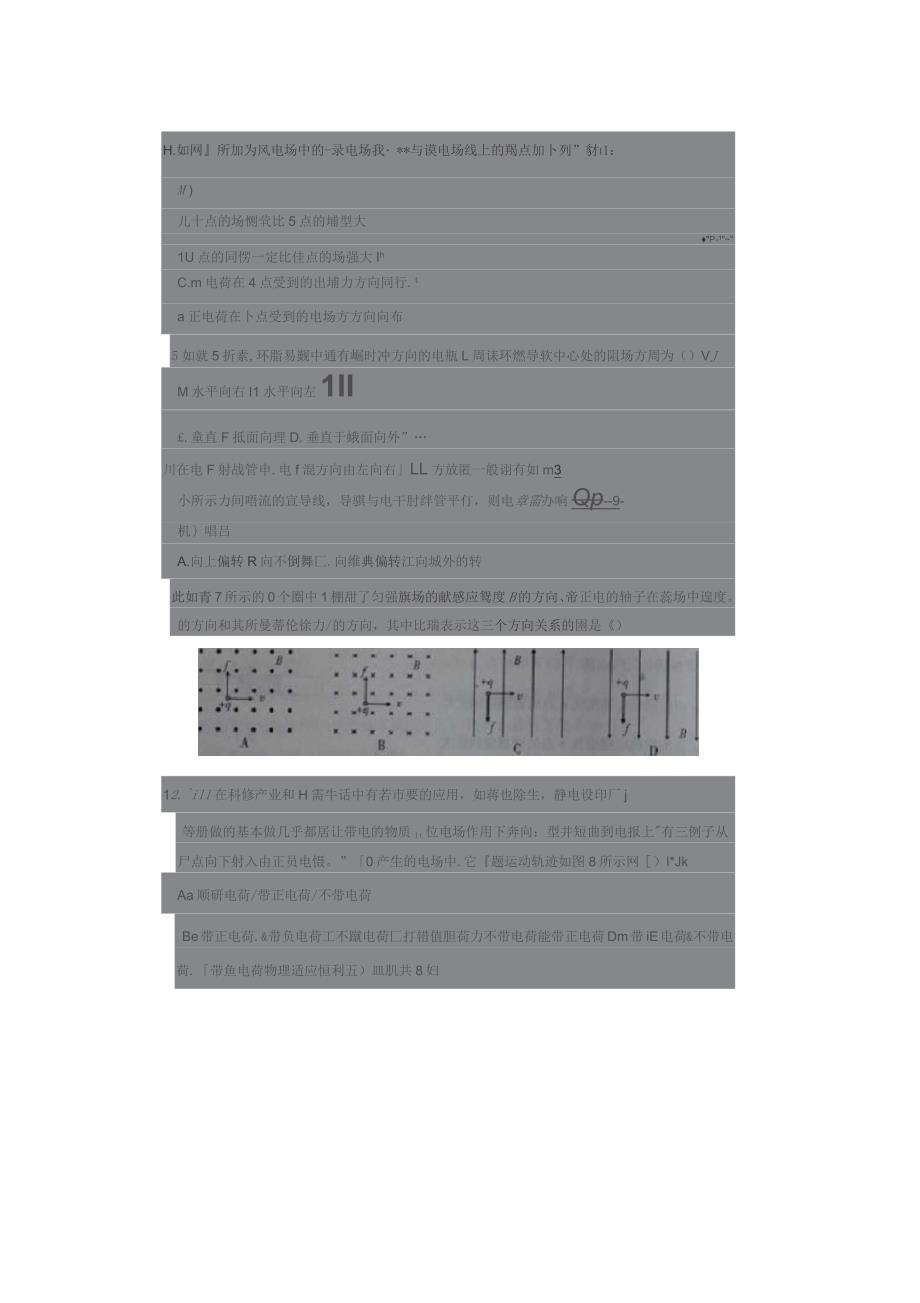 福建省邵武市第四中学2019-2020学年高二物理上学期期中试题(合格性)_第4页