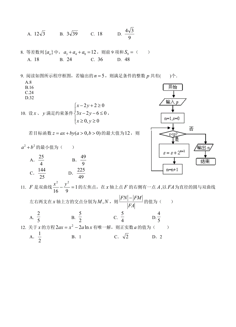 新版辽宁省沈阳市高三教学质量监测三 数学文试题含答案_第2页