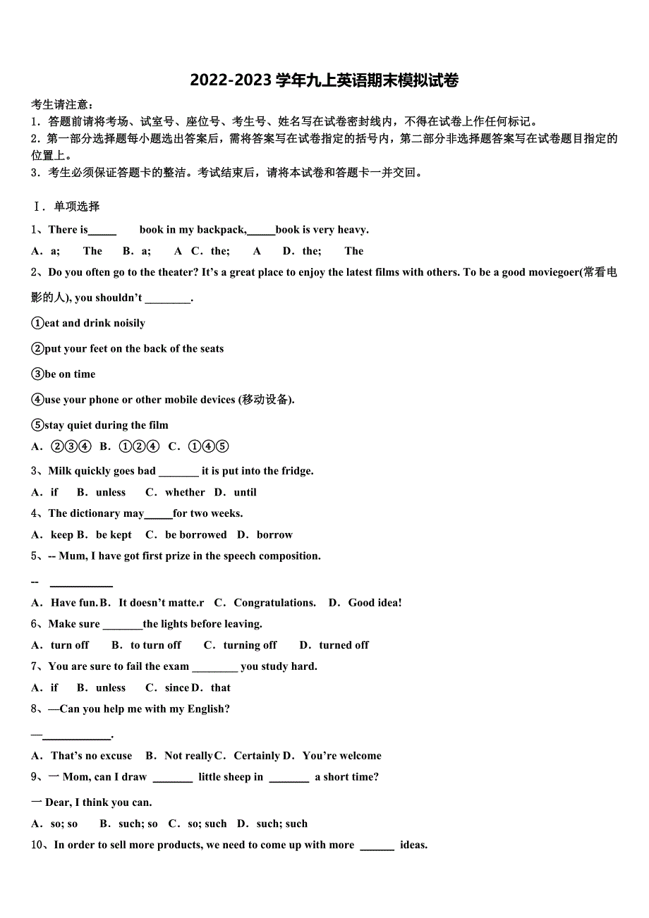 江苏省无锡市江阴市暨阳中学2022-2023学年英语九上期末经典试题含解析.doc_第1页