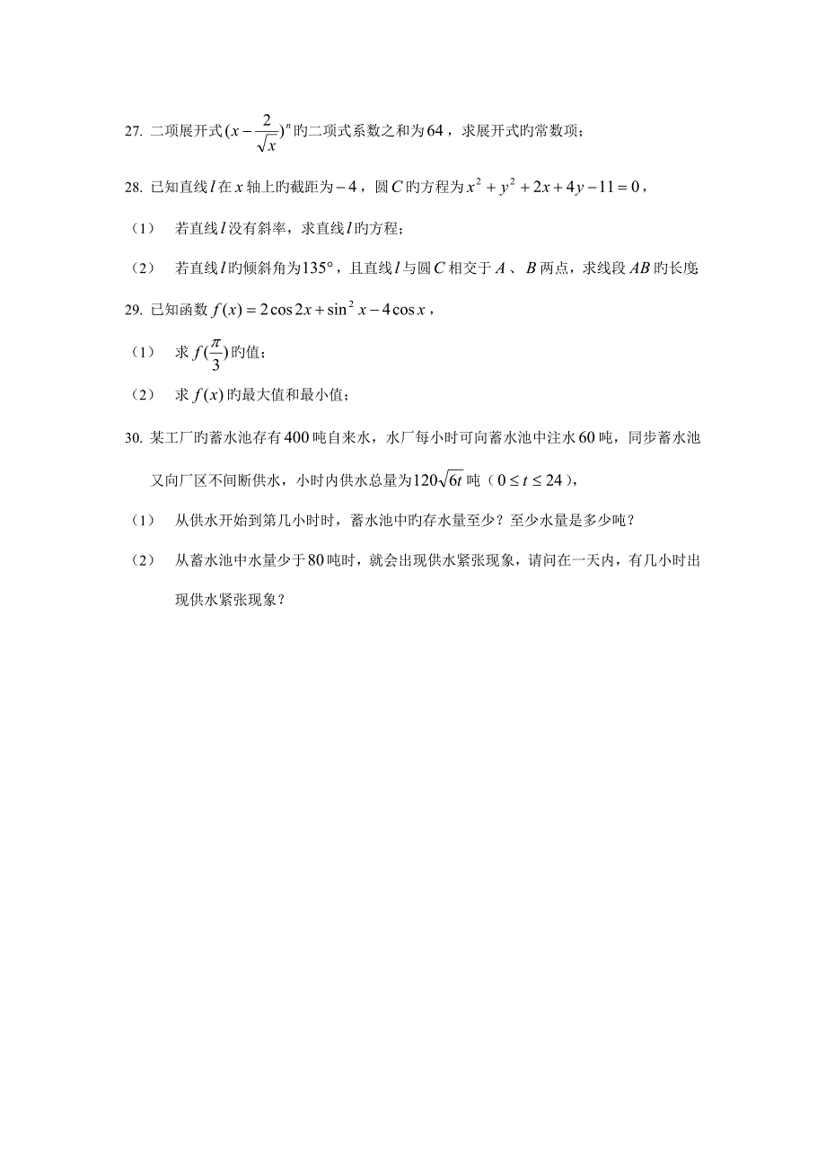 浙江省高等职业技术教育招生考试数学最后冲刺卷_第4页