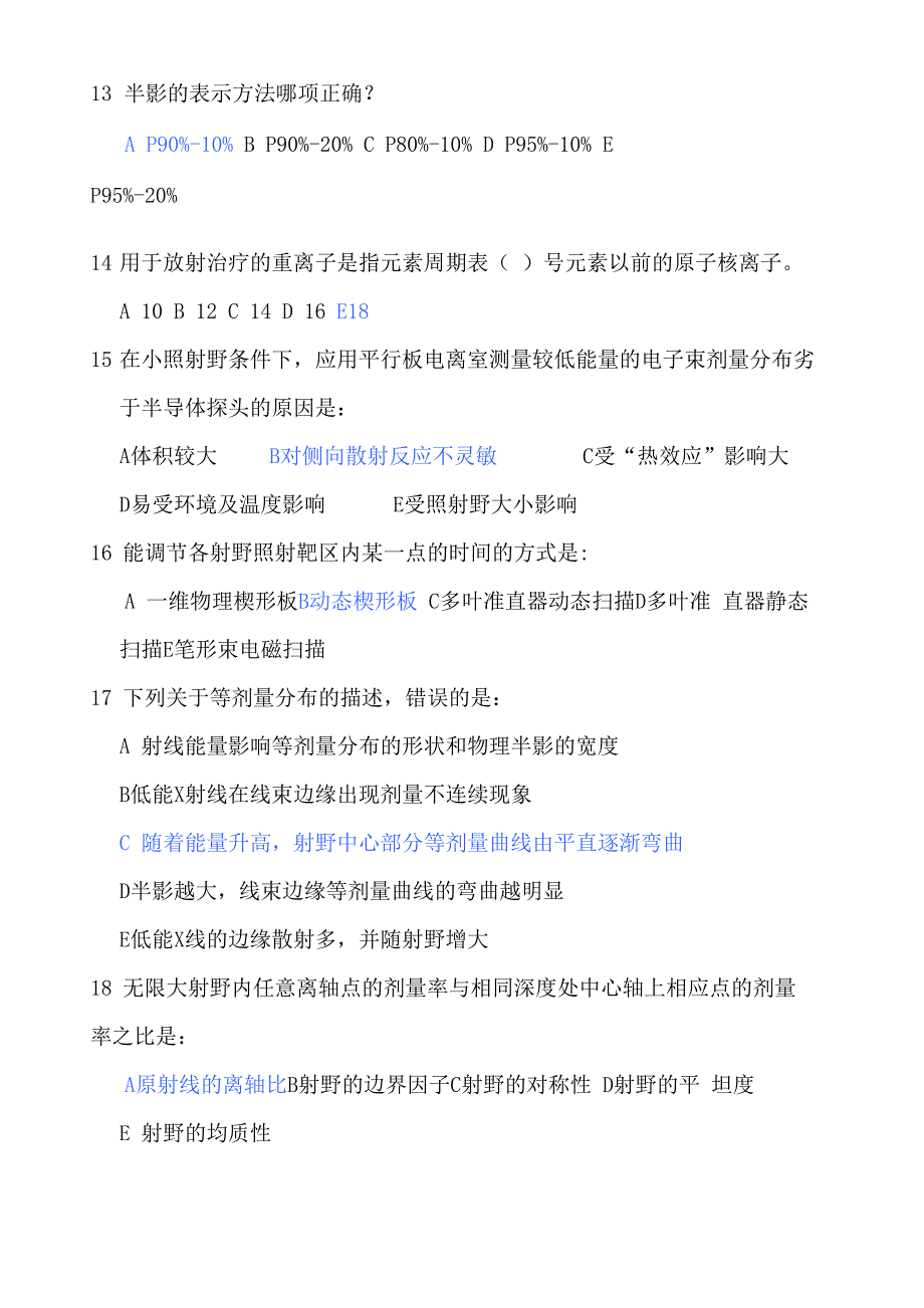 放射治疗试题 带答案_第3页