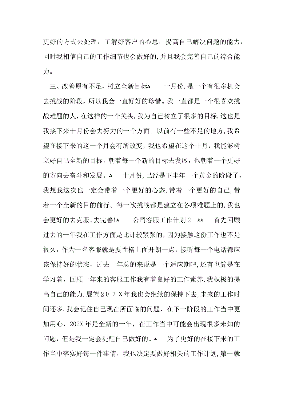 公司客服工作计划_第2页