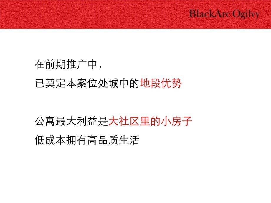 深圳黑奥金土地长沙第一湾公寓策划方案 59页_第5页