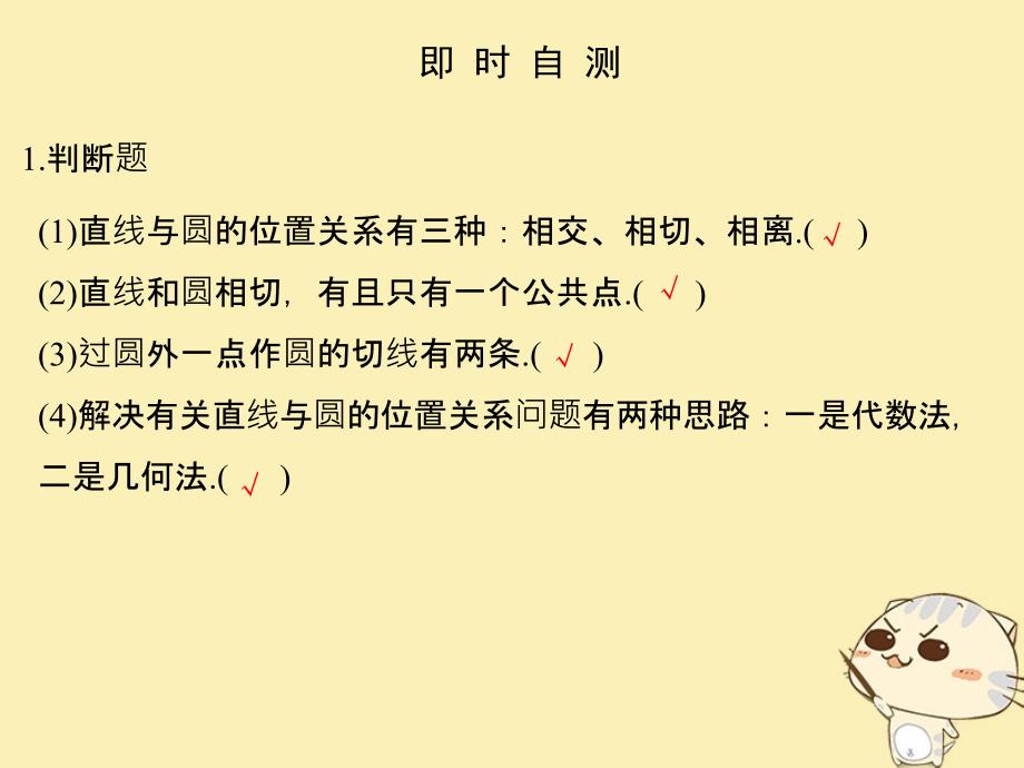 （浙江专用）高中数学 第四章 圆与方程 4.2 4.2.1 直线与圆的位置关系课件 新人教A必修2_第3页