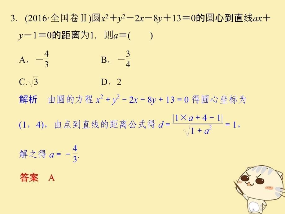 （浙江专用）高中数学 第四章 圆与方程 4.2 4.2.1 直线与圆的位置关系课件 新人教A必修2_第5页