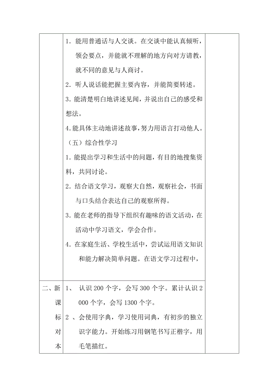 三年级语文上册全册备课2_第4页