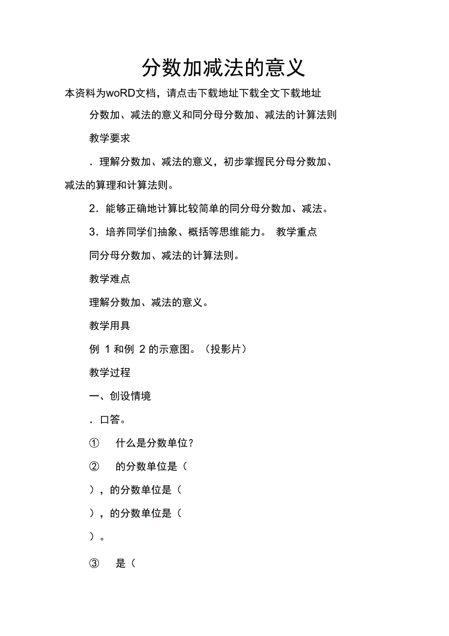 分数加减法的意义_第1页