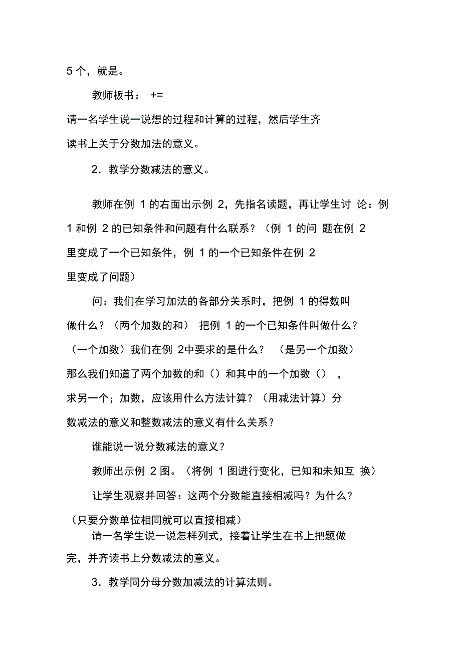 分数加减法的意义_第3页